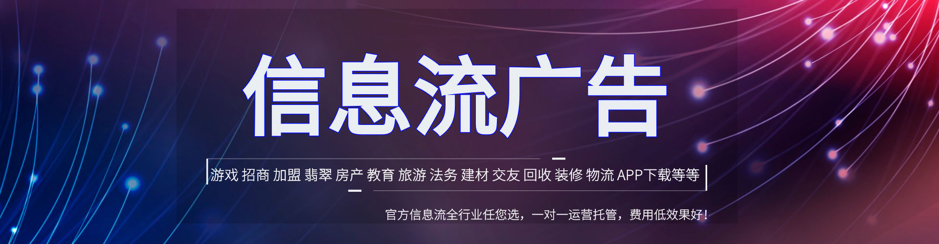 太和信息流托管